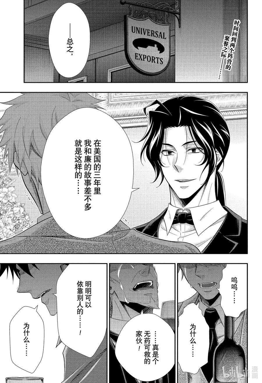 《忧国的莫里亚蒂》76 归去。以及…… 第2页