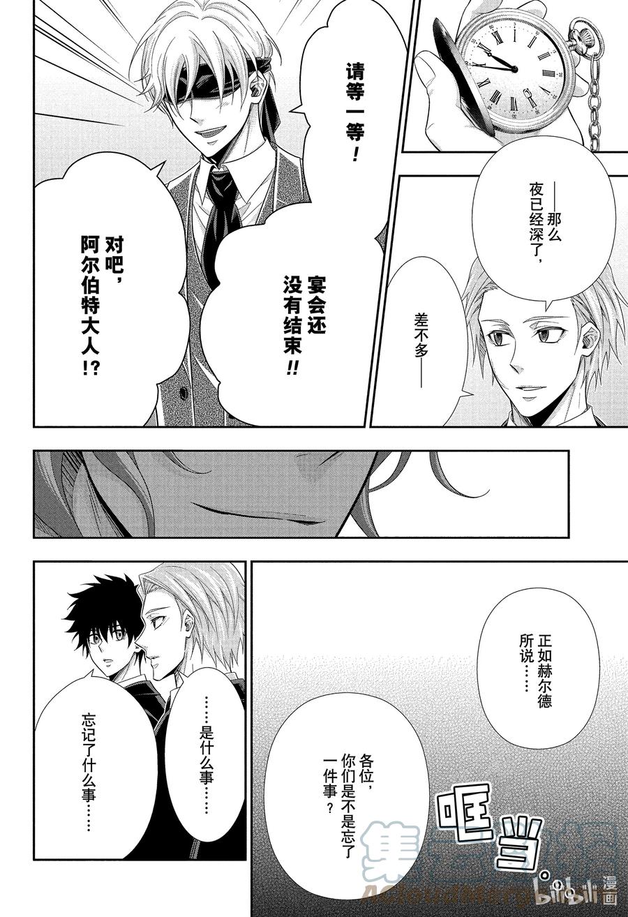 《忧国的莫里亚蒂》76 归去。以及…… 第19页