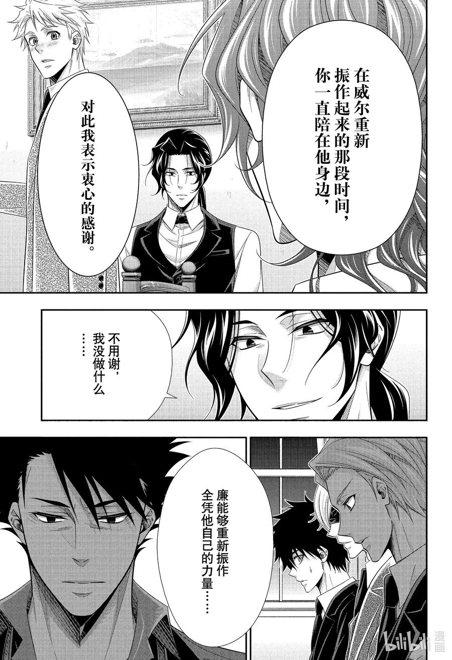《忧国的莫里亚蒂》76 归去。以及…… 第6页