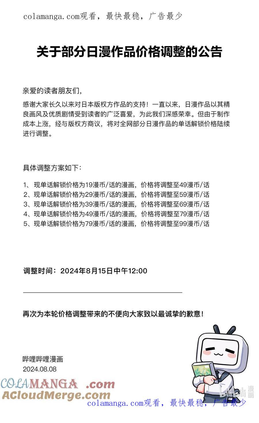 《忧国的莫里亚蒂》公告 公告 第1页