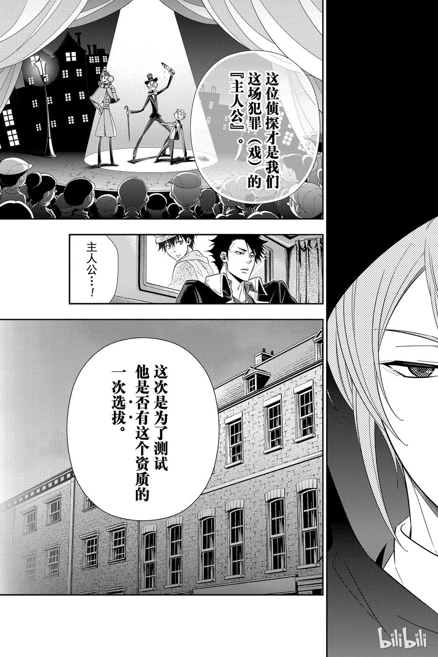《忧国的莫里亚蒂》07 夏洛克·福尔摩斯的研究 第一幕 第11页