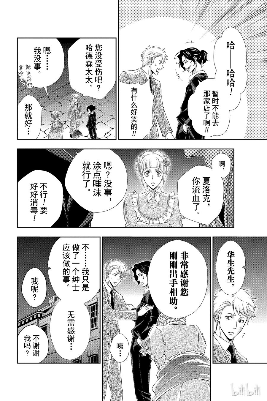 《忧国的莫里亚蒂》07 夏洛克·福尔摩斯的研究 第一幕 第36页
