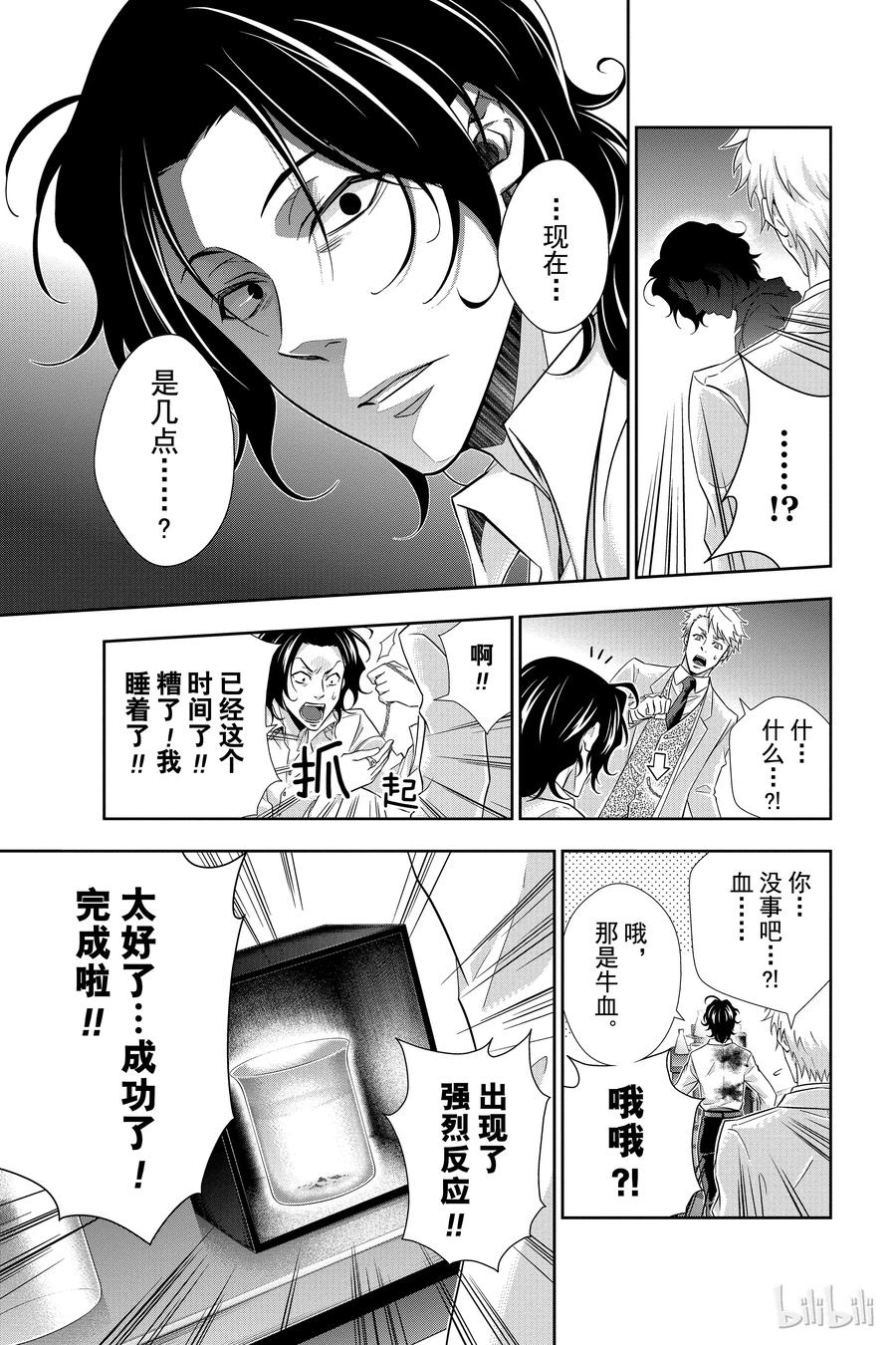 《忧国的莫里亚蒂》07 夏洛克·福尔摩斯的研究 第一幕 第19页