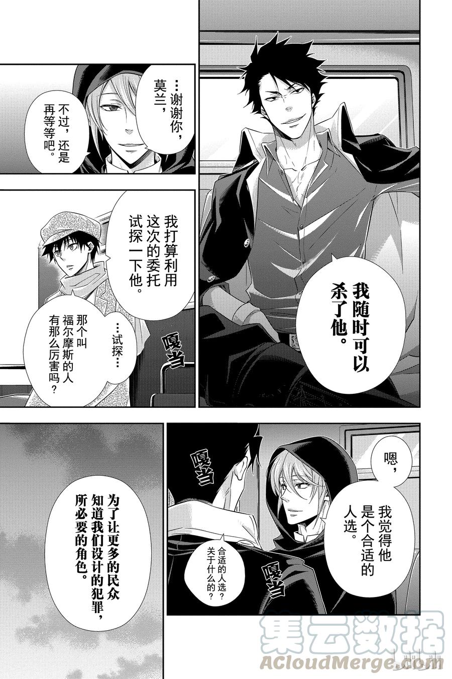 《忧国的莫里亚蒂》07 夏洛克·福尔摩斯的研究 第一幕 第9页