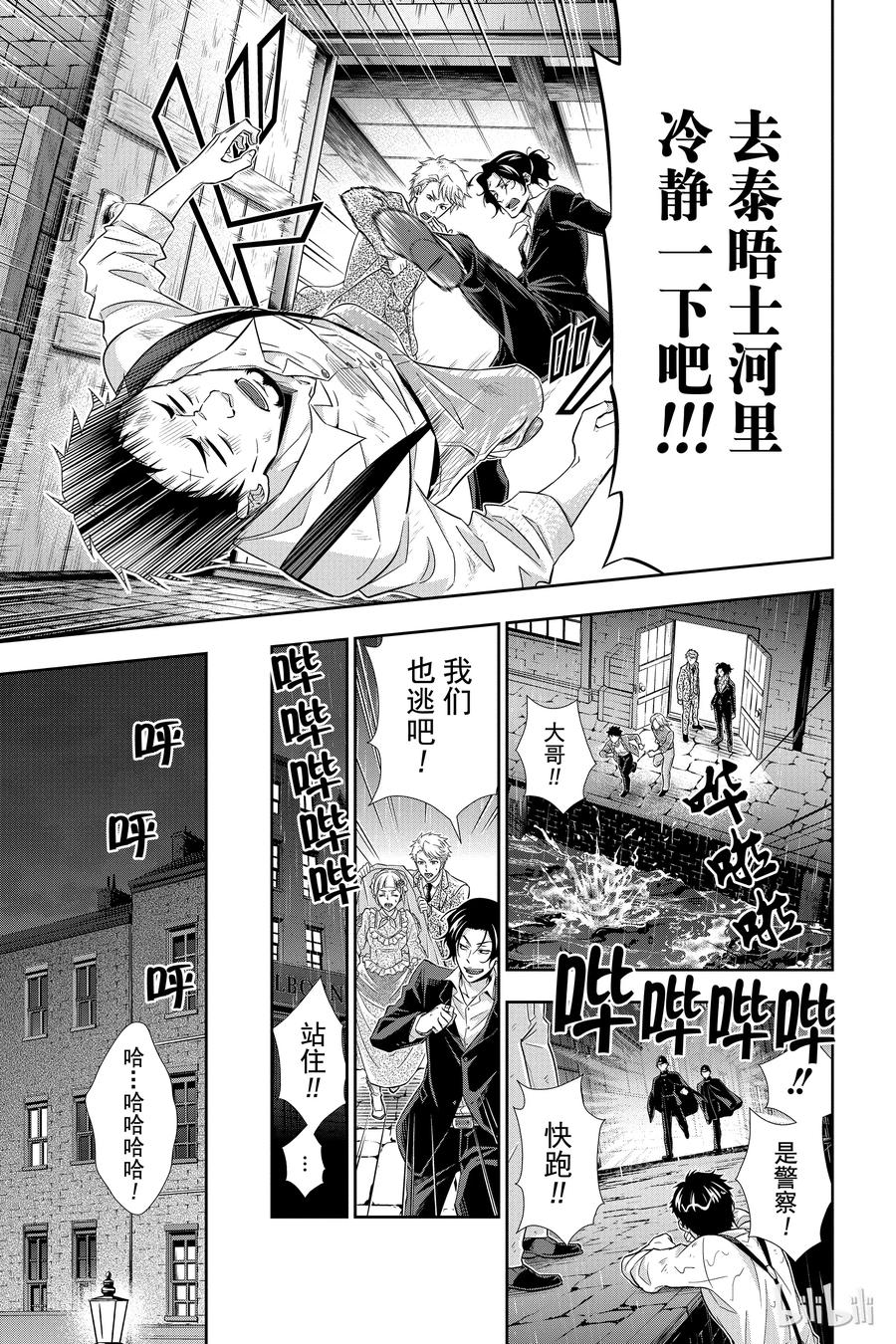 《忧国的莫里亚蒂》07 夏洛克·福尔摩斯的研究 第一幕 第35页