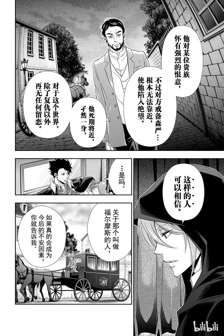 《忧国的莫里亚蒂》07 夏洛克·福尔摩斯的研究 第一幕 第8页