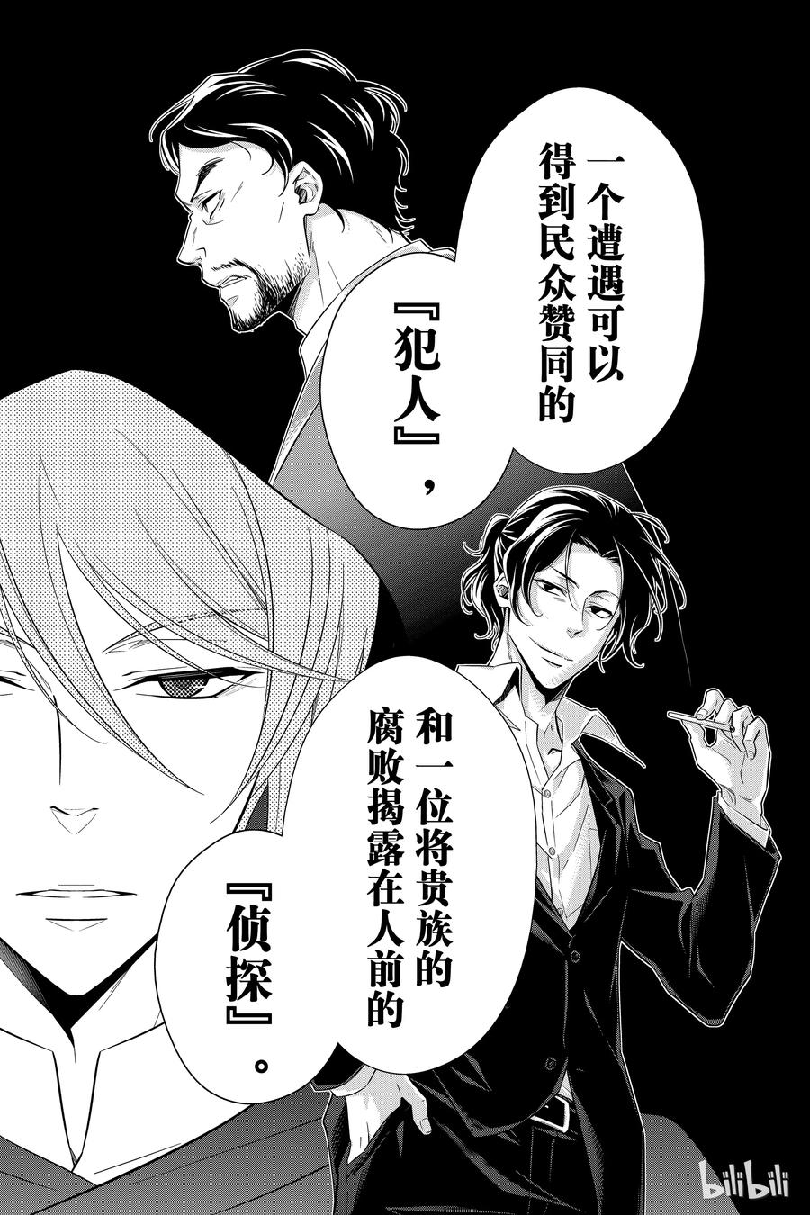 《忧国的莫里亚蒂》07 夏洛克·福尔摩斯的研究 第一幕 第10页