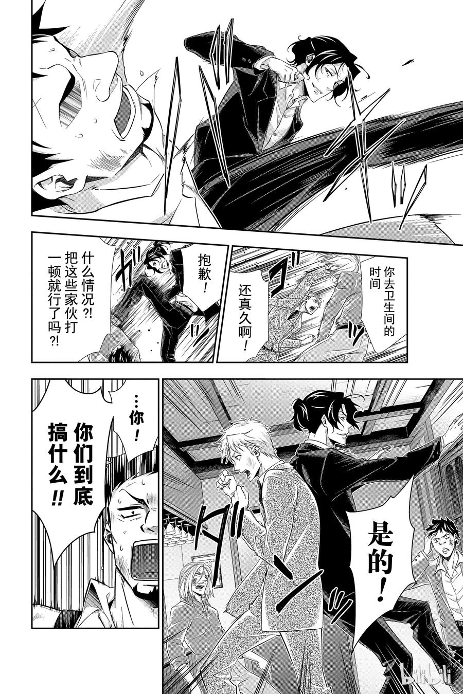 《忧国的莫里亚蒂》07 夏洛克·福尔摩斯的研究 第一幕 第34页