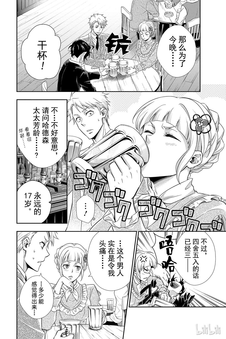 《忧国的莫里亚蒂》07 夏洛克·福尔摩斯的研究 第一幕 第28页