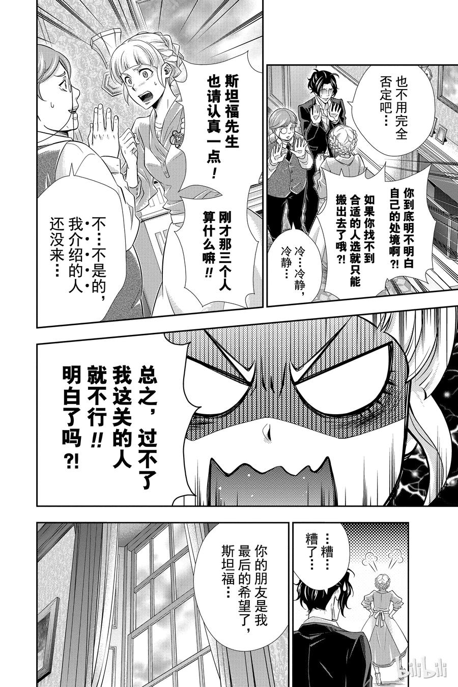 《忧国的莫里亚蒂》07 夏洛克·福尔摩斯的研究 第一幕 第14页