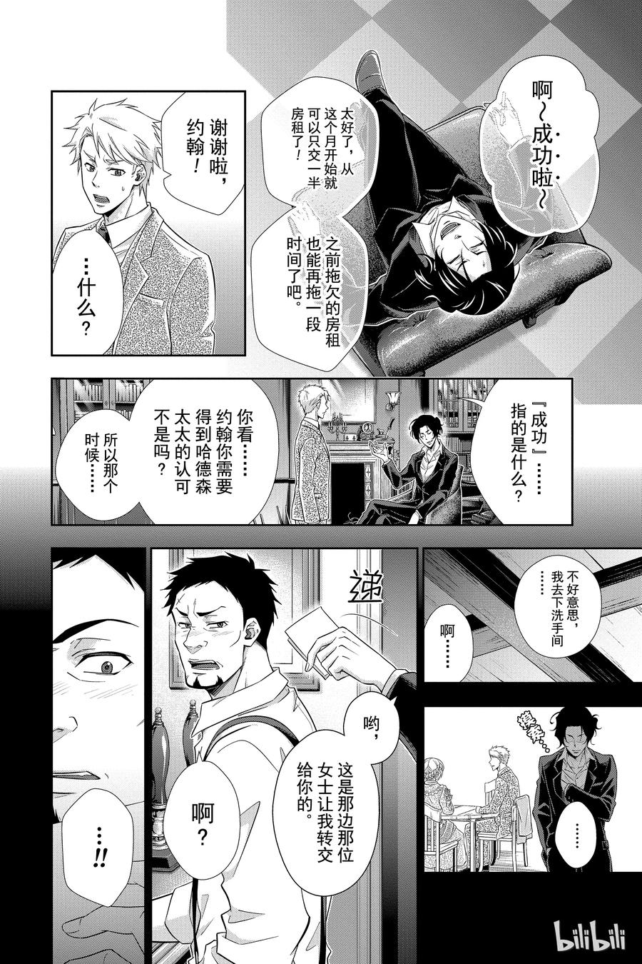 《忧国的莫里亚蒂》07 夏洛克·福尔摩斯的研究 第一幕 第38页