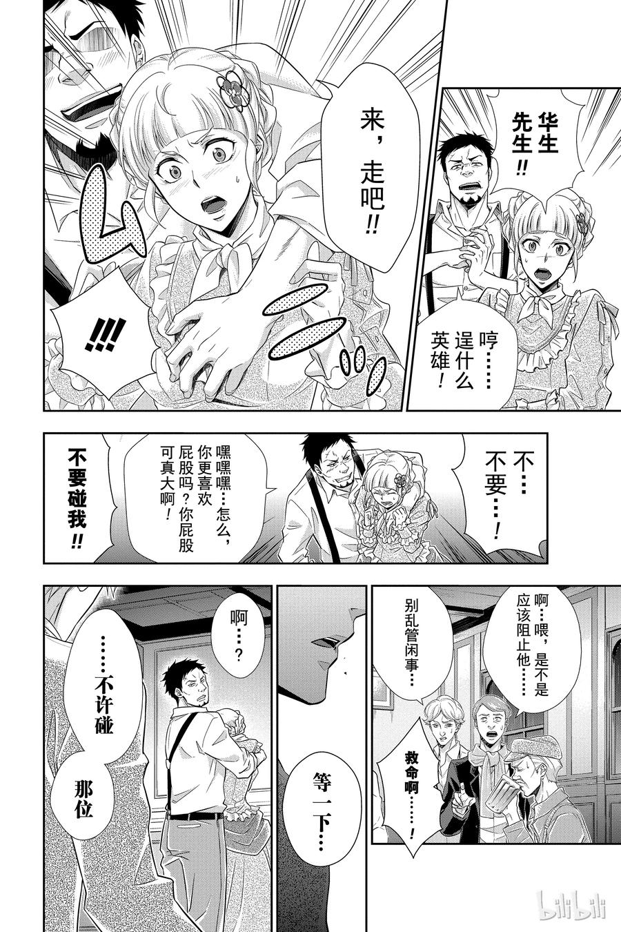 《忧国的莫里亚蒂》07 夏洛克·福尔摩斯的研究 第一幕 第32页