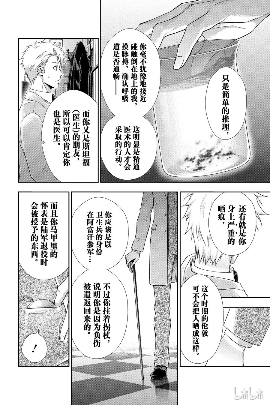 《忧国的莫里亚蒂》07 夏洛克·福尔摩斯的研究 第一幕 第22页