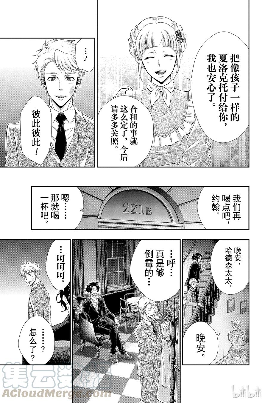 《忧国的莫里亚蒂》07 夏洛克·福尔摩斯的研究 第一幕 第37页