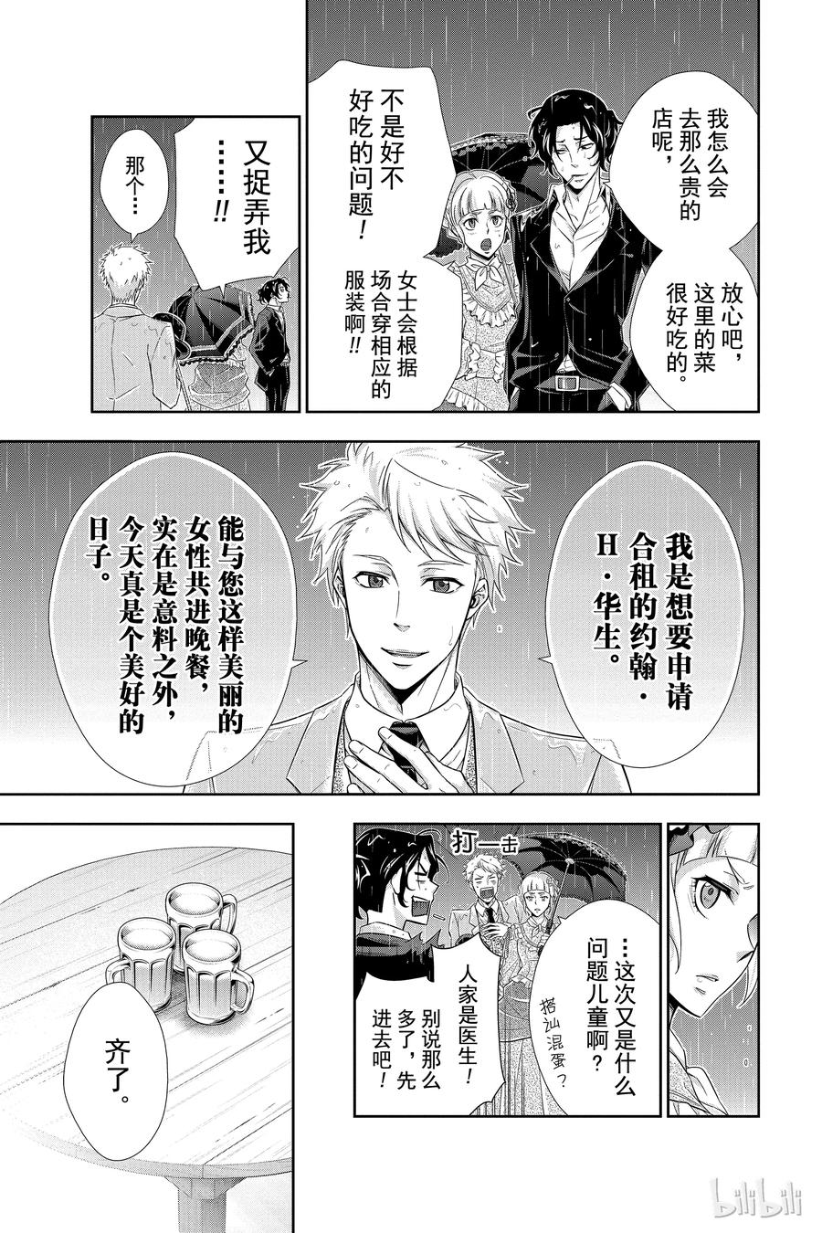 《忧国的莫里亚蒂》07 夏洛克·福尔摩斯的研究 第一幕 第27页
