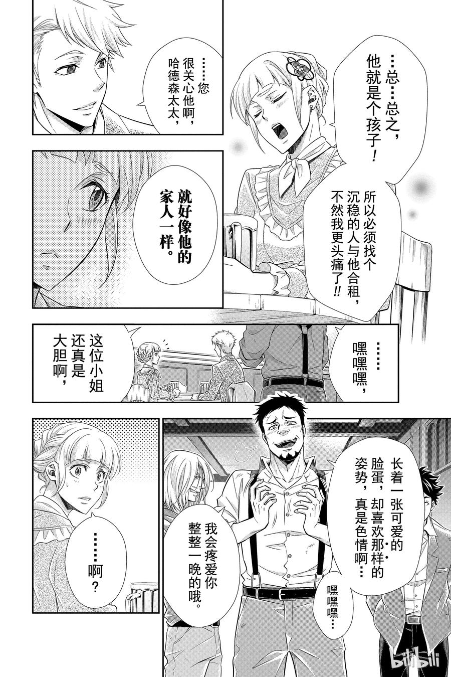 《忧国的莫里亚蒂》07 夏洛克·福尔摩斯的研究 第一幕 第30页