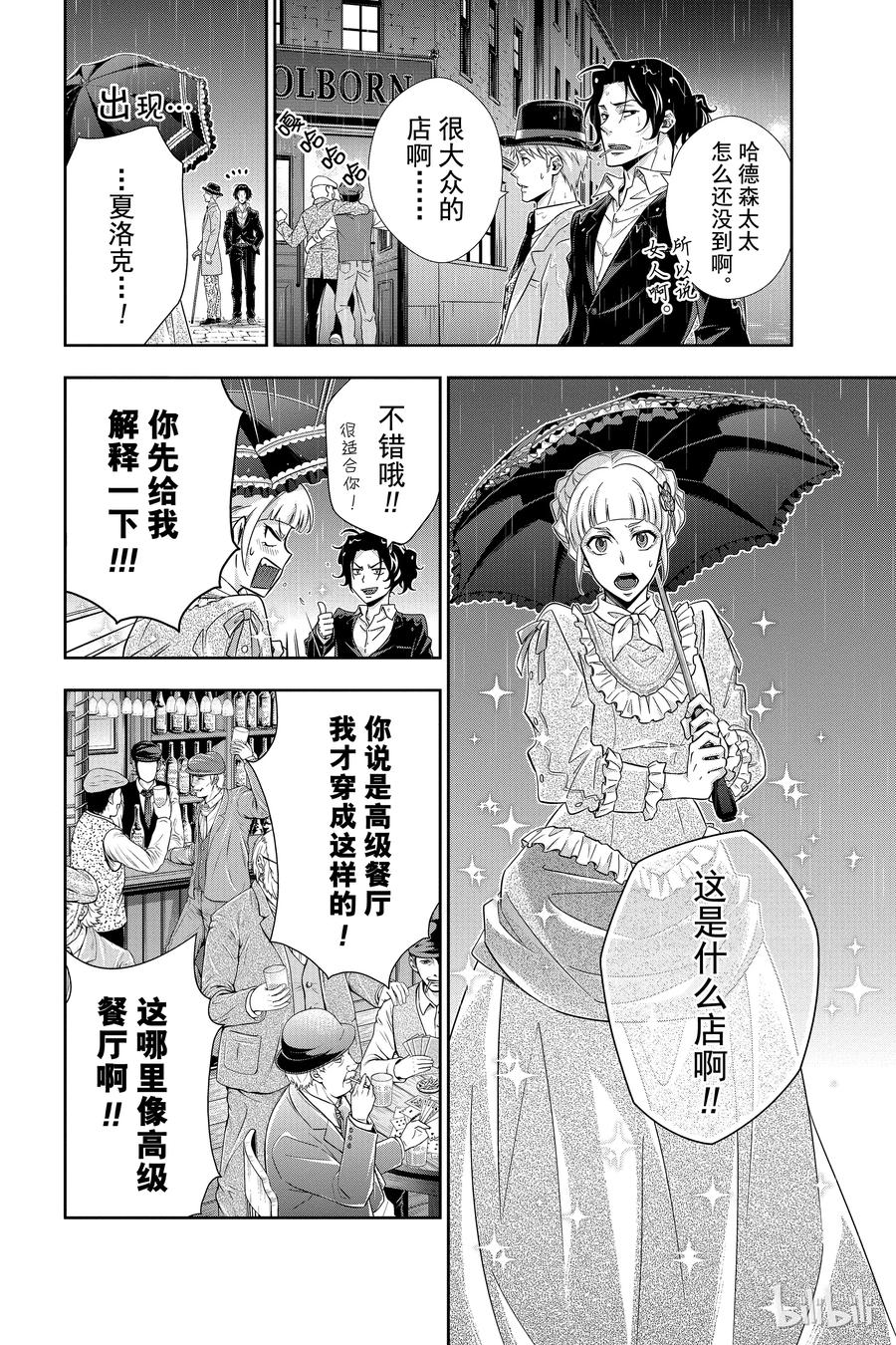 《忧国的莫里亚蒂》07 夏洛克·福尔摩斯的研究 第一幕 第26页