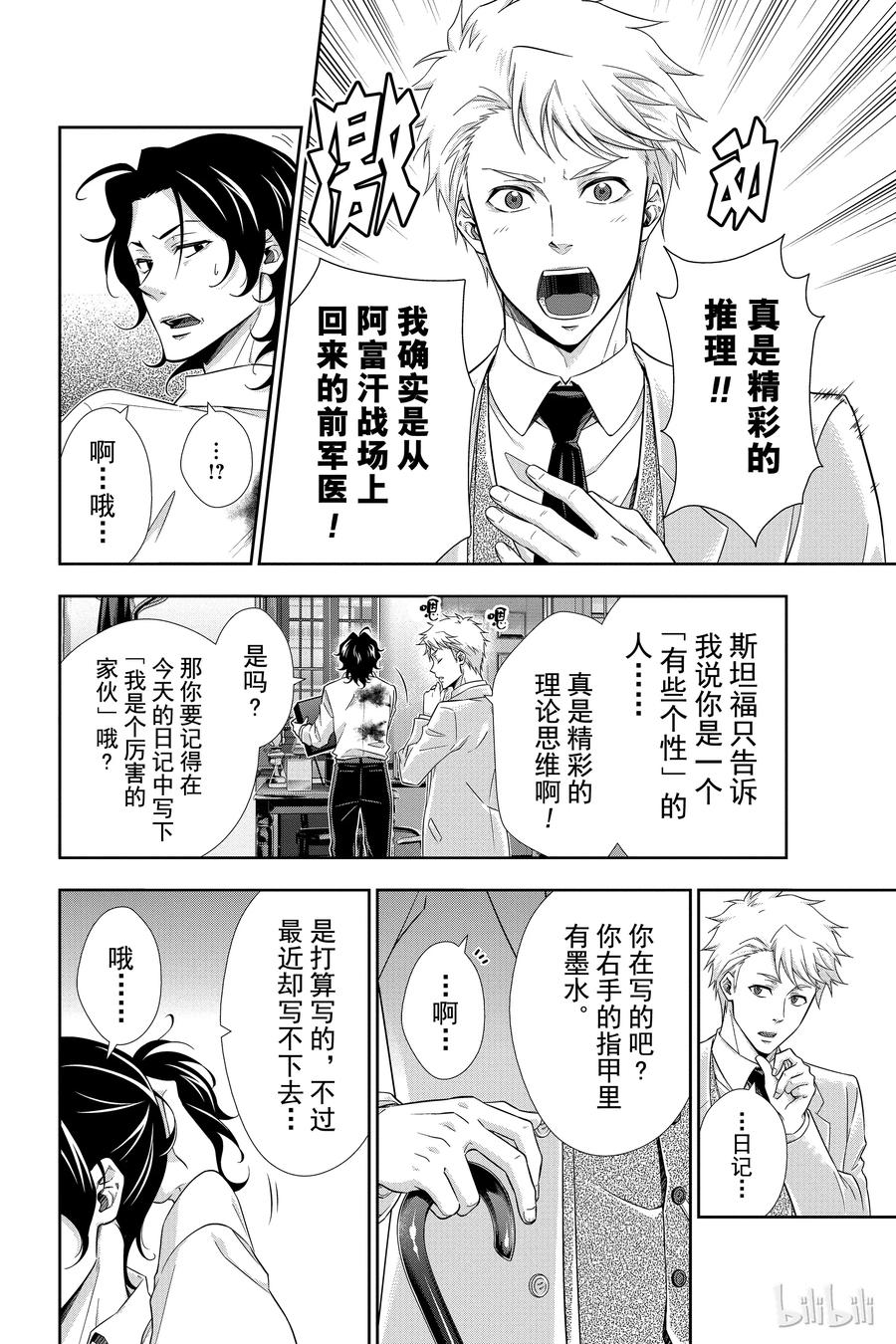 《忧国的莫里亚蒂》07 夏洛克·福尔摩斯的研究 第一幕 第24页