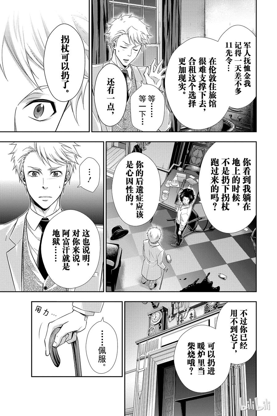 《忧国的莫里亚蒂》07 夏洛克·福尔摩斯的研究 第一幕 第23页