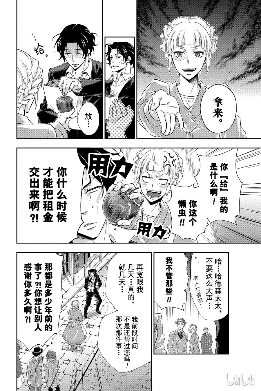 《忧国的莫里亚蒂》07 夏洛克·福尔摩斯的研究 第一幕 第2页