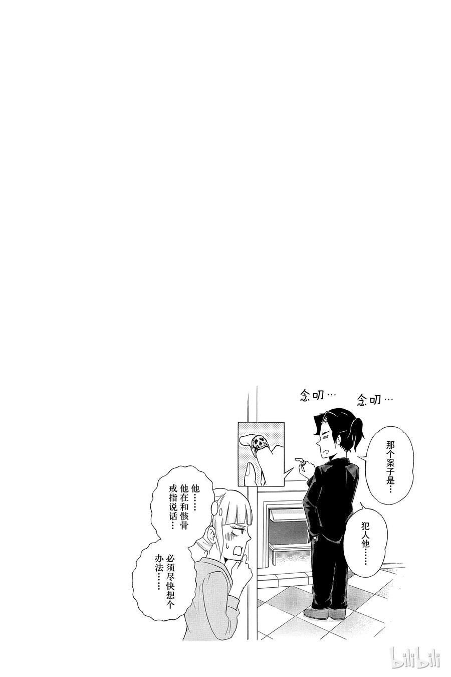 《忧国的莫里亚蒂》07 夏洛克·福尔摩斯的研究 第一幕 第46页