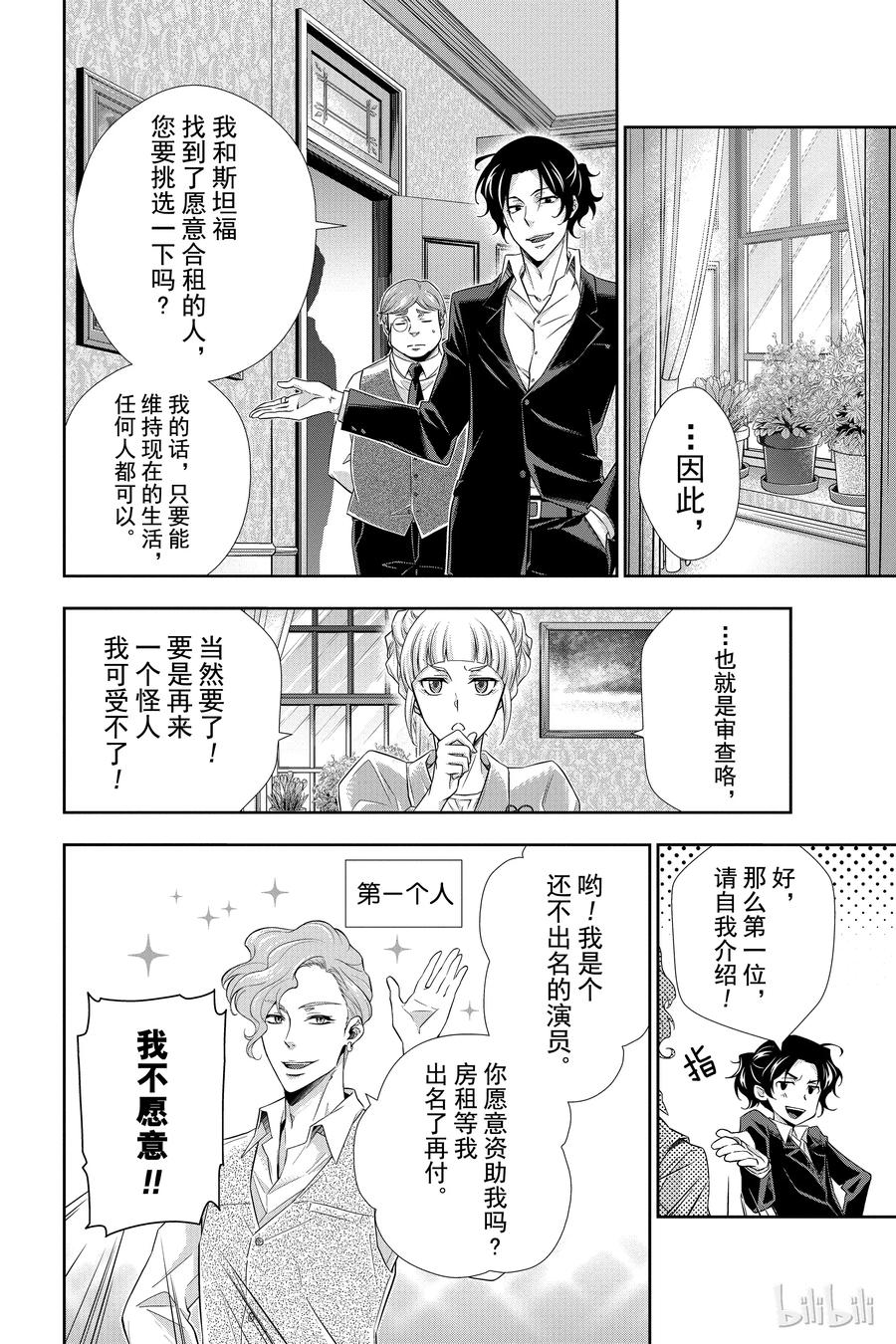 《忧国的莫里亚蒂》07 夏洛克·福尔摩斯的研究 第一幕 第12页