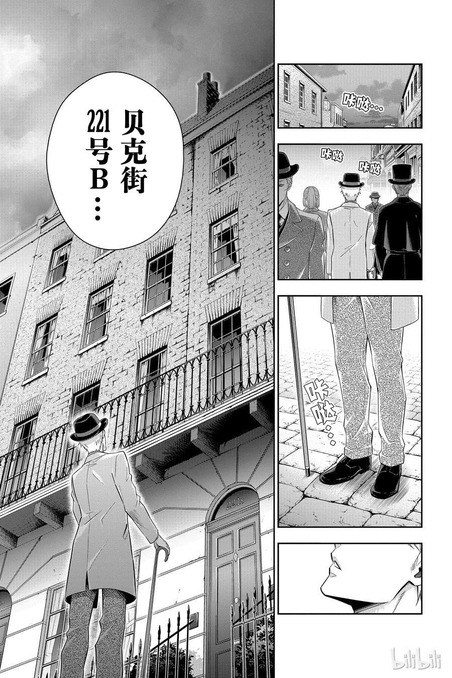 《忧国的莫里亚蒂》07 夏洛克·福尔摩斯的研究 第一幕 第15页