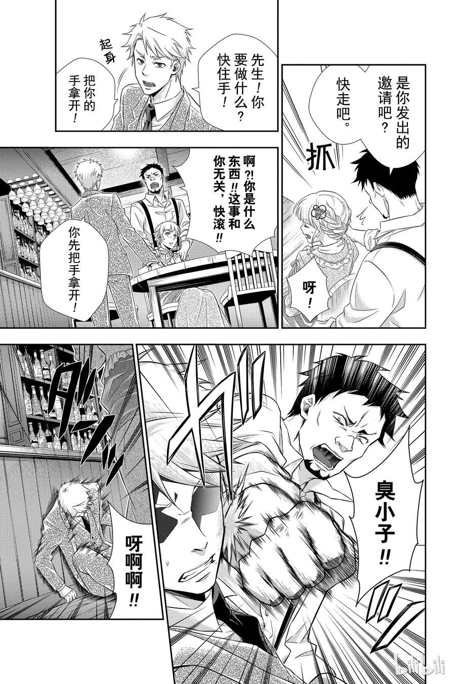 《忧国的莫里亚蒂》07 夏洛克·福尔摩斯的研究 第一幕 第31页