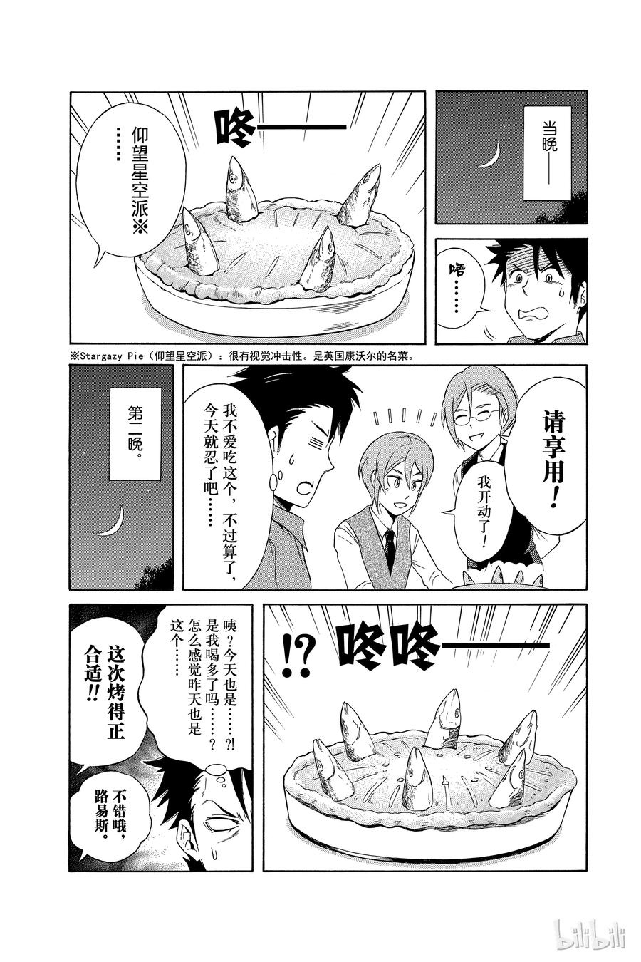 《忧国的莫里亚蒂》07 夏洛克·福尔摩斯的研究 第一幕 第51页