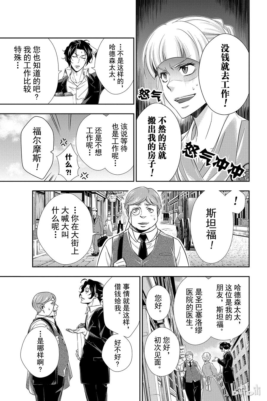 《忧国的莫里亚蒂》07 夏洛克·福尔摩斯的研究 第一幕 第3页