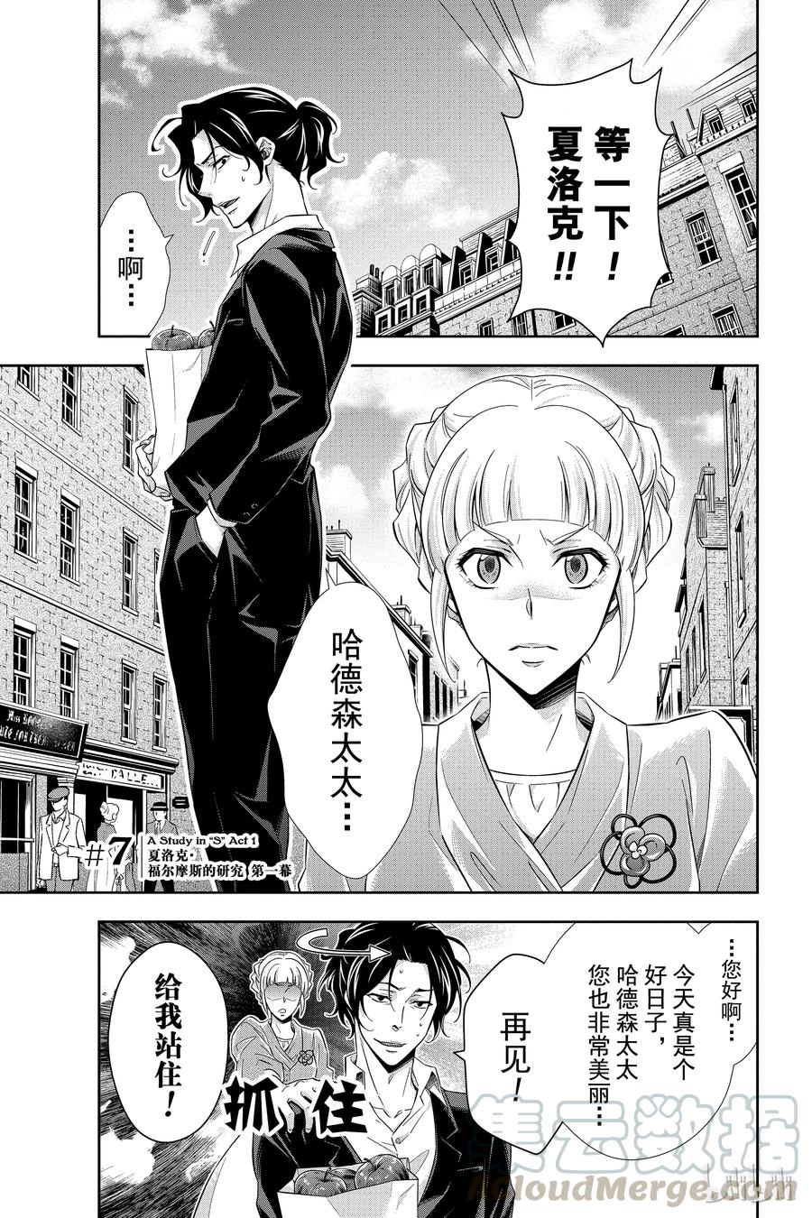 《忧国的莫里亚蒂》07 夏洛克·福尔摩斯的研究 第一幕 第1页