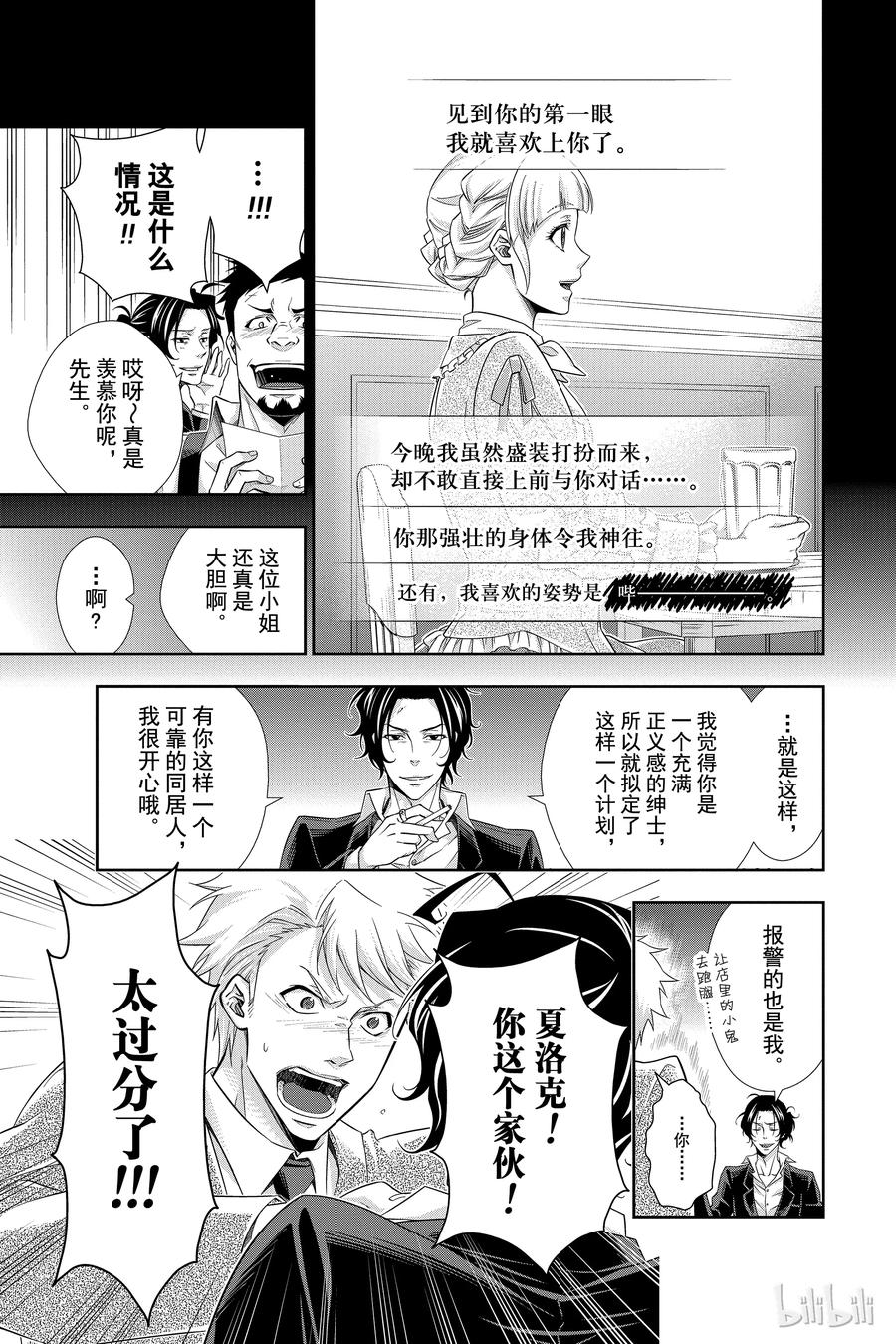 《忧国的莫里亚蒂》07 夏洛克·福尔摩斯的研究 第一幕 第39页