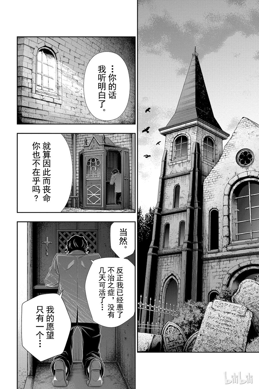 《忧国的莫里亚蒂》07 夏洛克·福尔摩斯的研究 第一幕 第6页