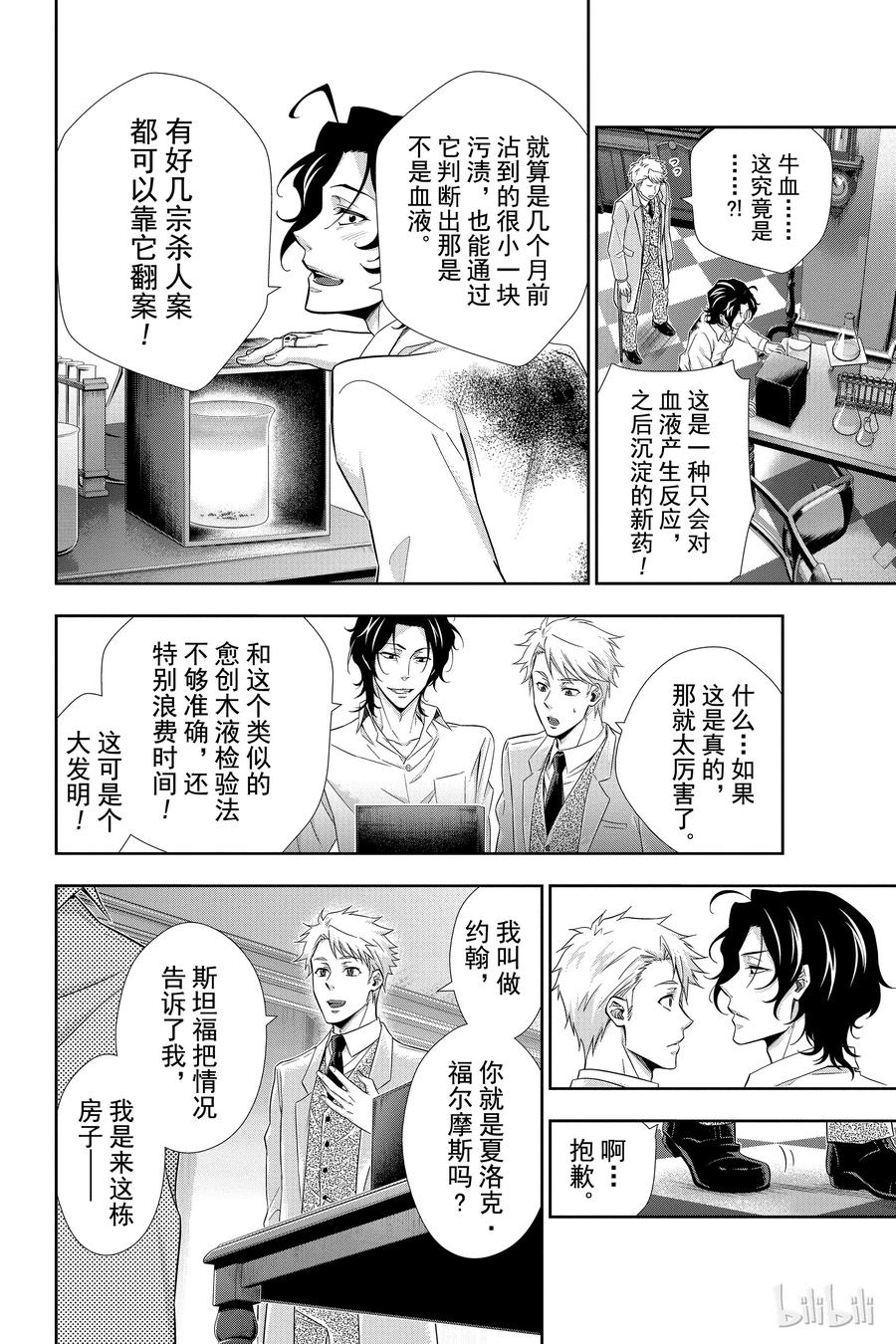 《忧国的莫里亚蒂》07 夏洛克·福尔摩斯的研究 第一幕 第20页