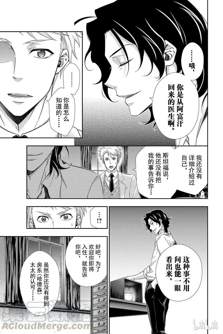 《忧国的莫里亚蒂》07 夏洛克·福尔摩斯的研究 第一幕 第21页