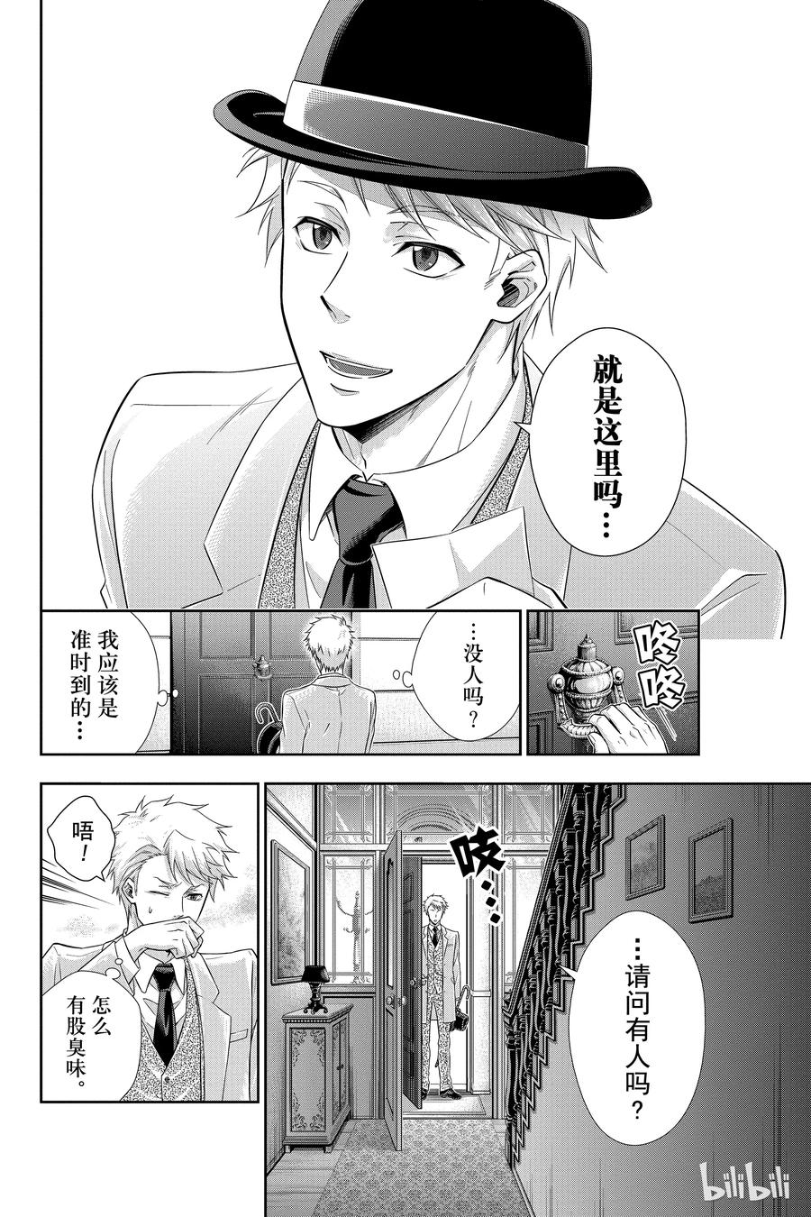 《忧国的莫里亚蒂》07 夏洛克·福尔摩斯的研究 第一幕 第16页
