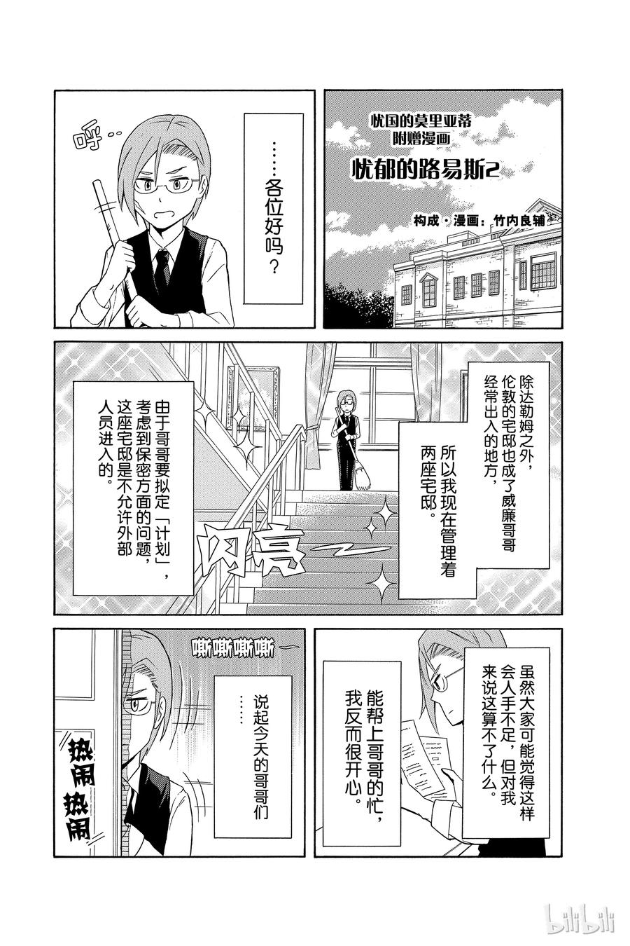 《忧国的莫里亚蒂》07 夏洛克·福尔摩斯的研究 第一幕 第48页