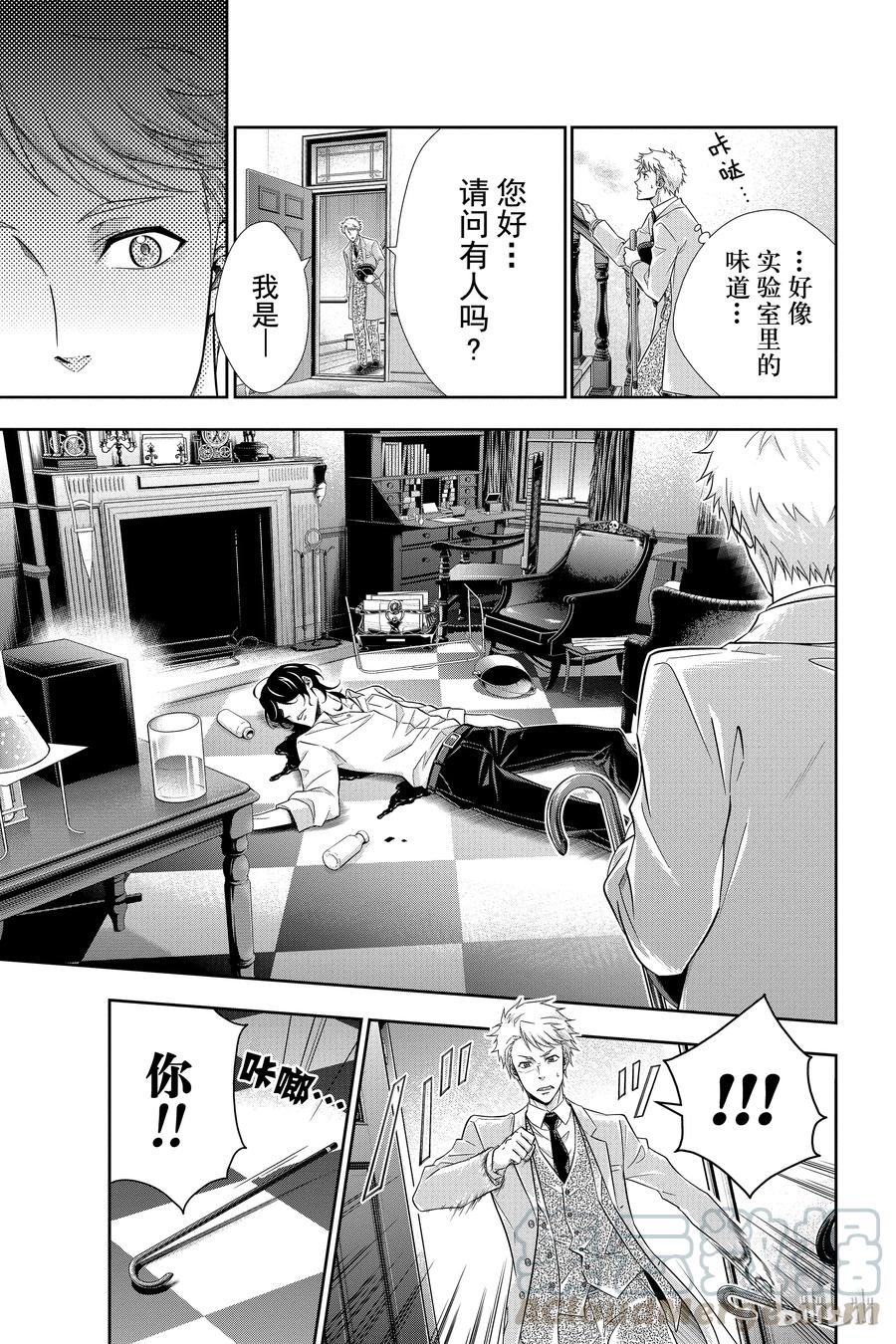 《忧国的莫里亚蒂》07 夏洛克·福尔摩斯的研究 第一幕 第17页