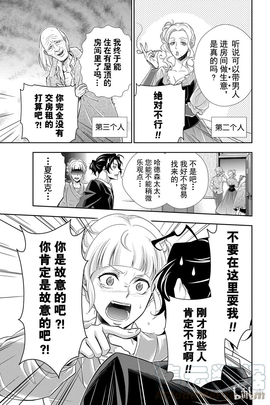 《忧国的莫里亚蒂》07 夏洛克·福尔摩斯的研究 第一幕 第13页