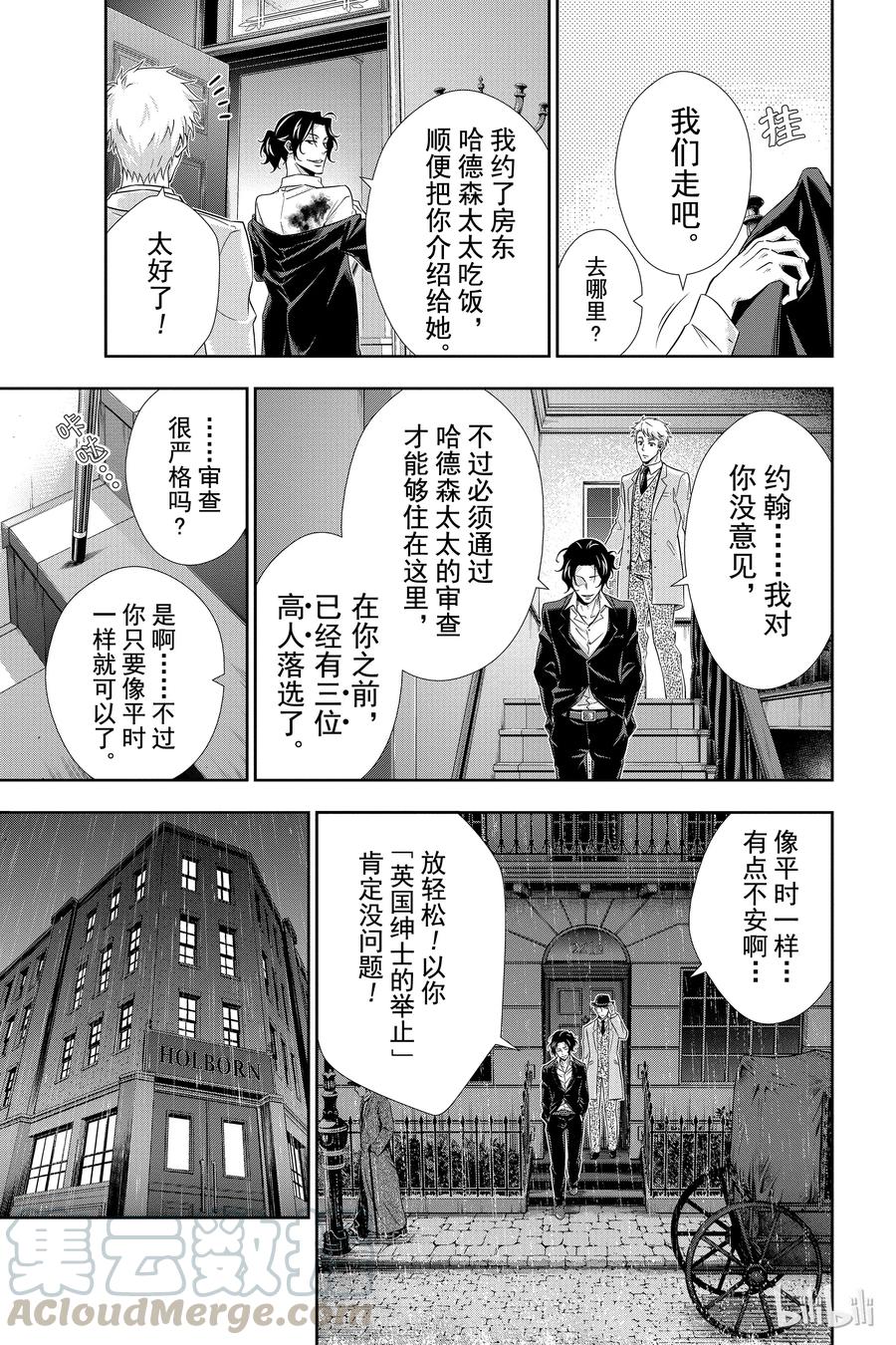 《忧国的莫里亚蒂》07 夏洛克·福尔摩斯的研究 第一幕 第25页