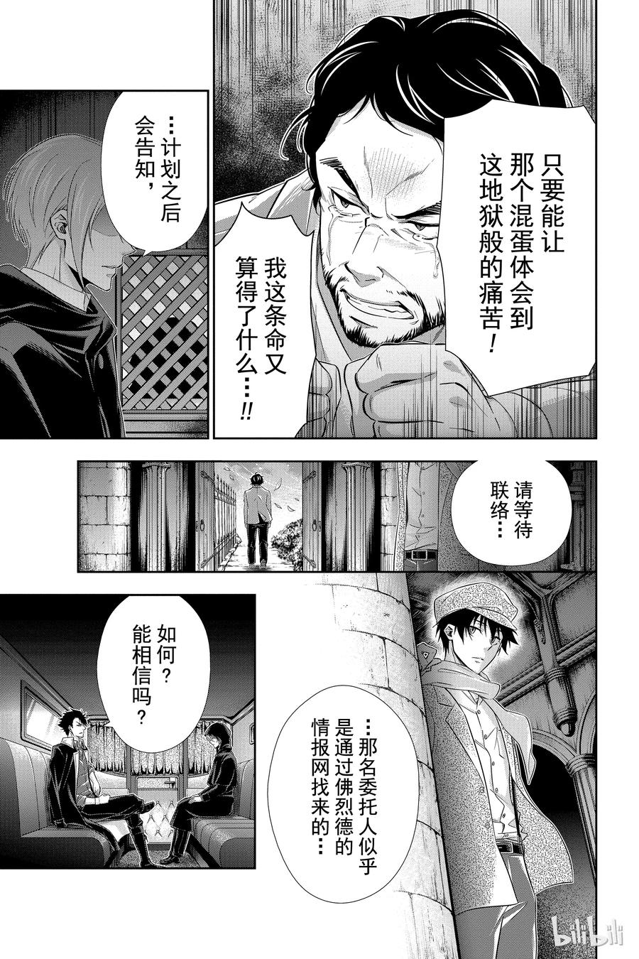 《忧国的莫里亚蒂》07 夏洛克·福尔摩斯的研究 第一幕 第7页