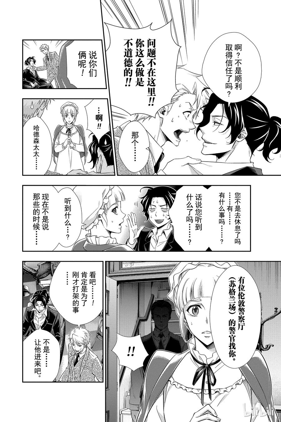 《忧国的莫里亚蒂》07 夏洛克·福尔摩斯的研究 第一幕 第40页