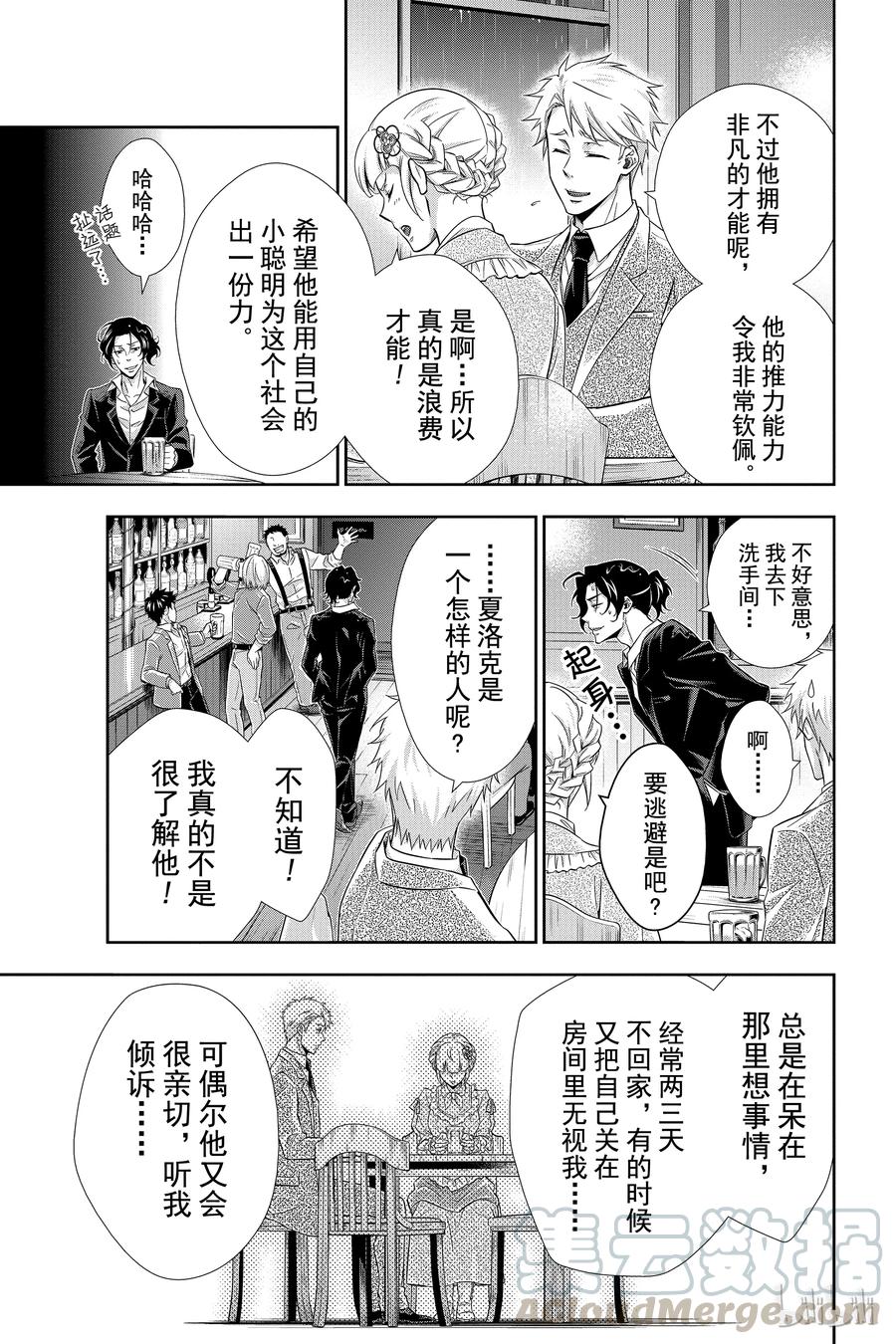 《忧国的莫里亚蒂》07 夏洛克·福尔摩斯的研究 第一幕 第29页