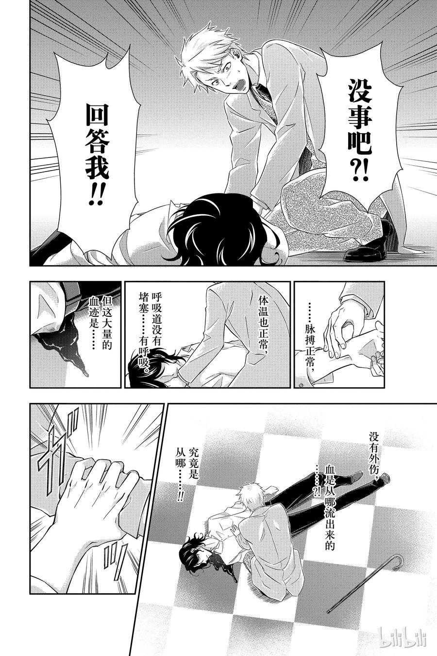 《忧国的莫里亚蒂》07 夏洛克·福尔摩斯的研究 第一幕 第18页