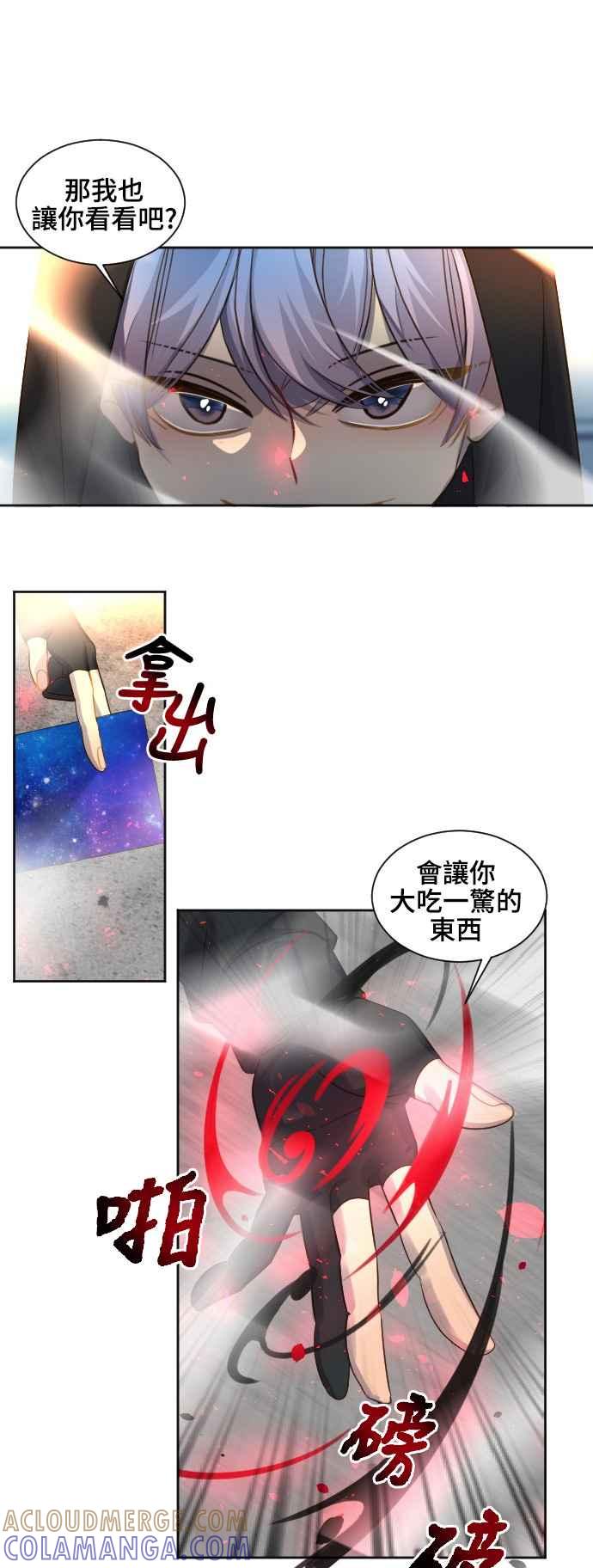 《变身外套》[第81话] 隐藏 第31页