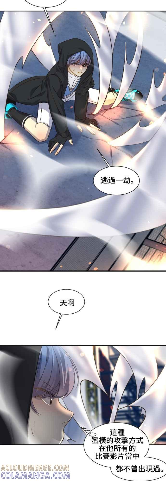 《变身外套》[第81话] 隐藏 第29页