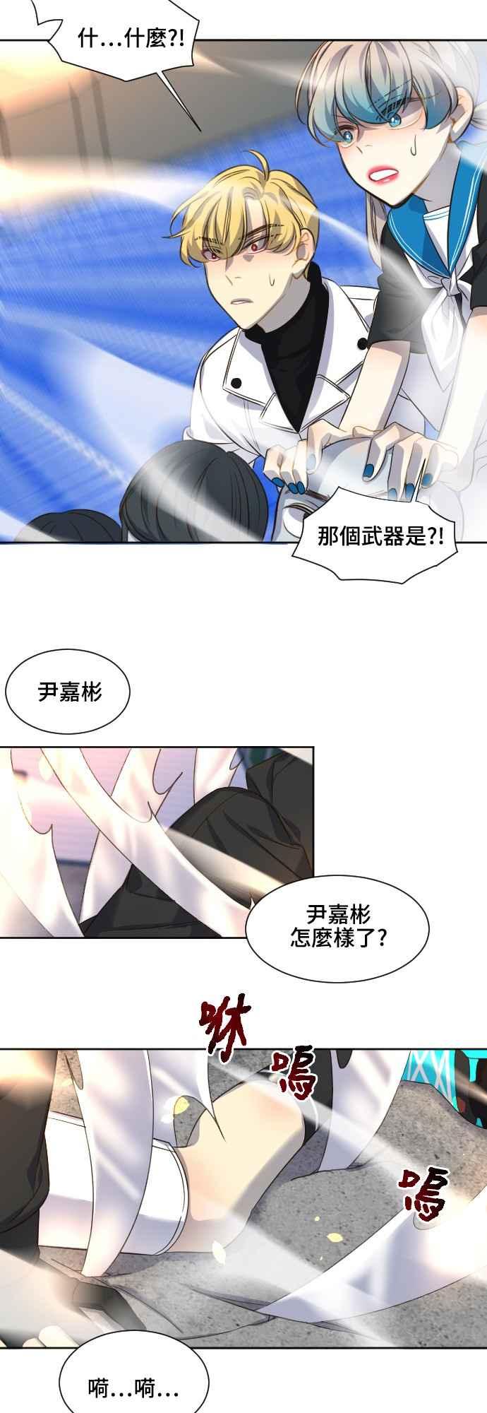 《变身外套》[第81话] 隐藏 第28页