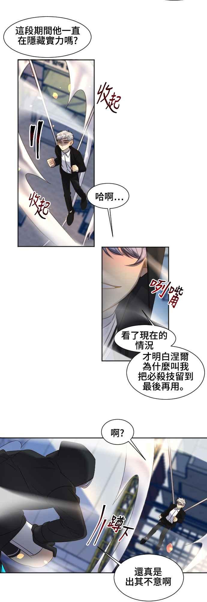 《变身外套》[第81话] 隐藏 第30页