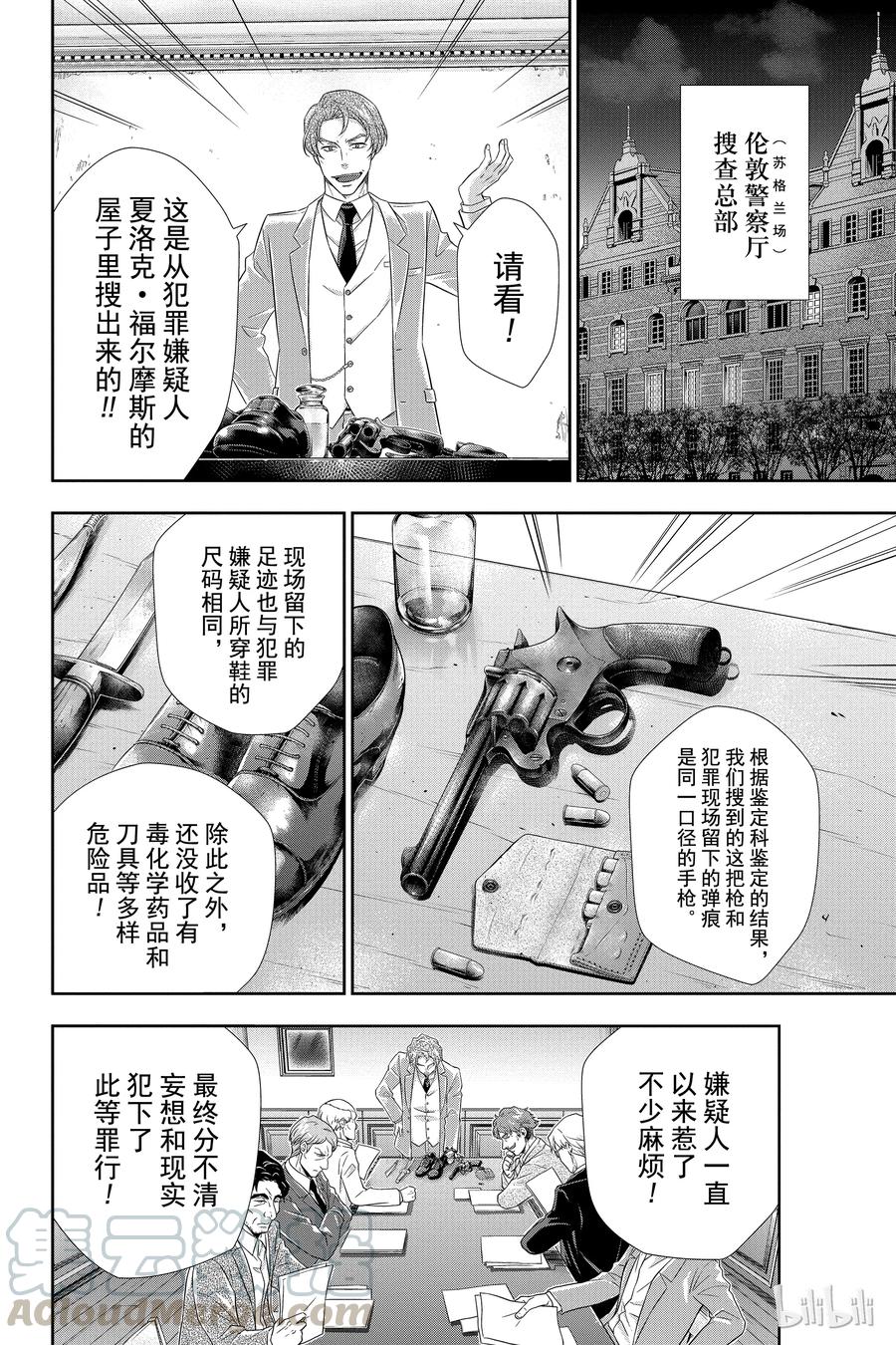 《忧国的莫里亚蒂》08 夏洛克·福尔摩斯的研究 第二幕 第13页