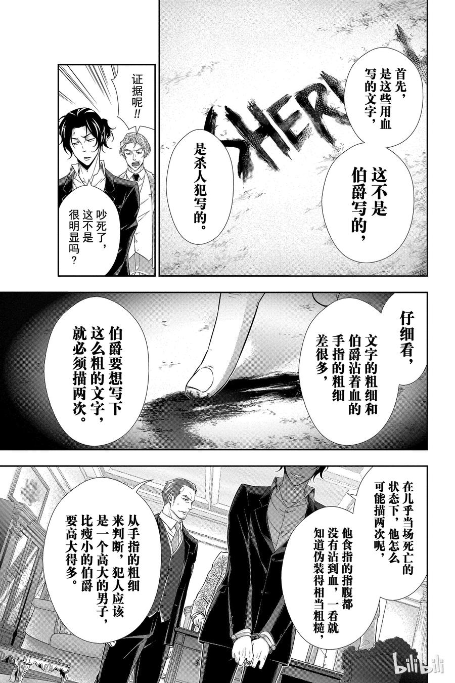 《忧国的莫里亚蒂》08 夏洛克·福尔摩斯的研究 第二幕 第24页